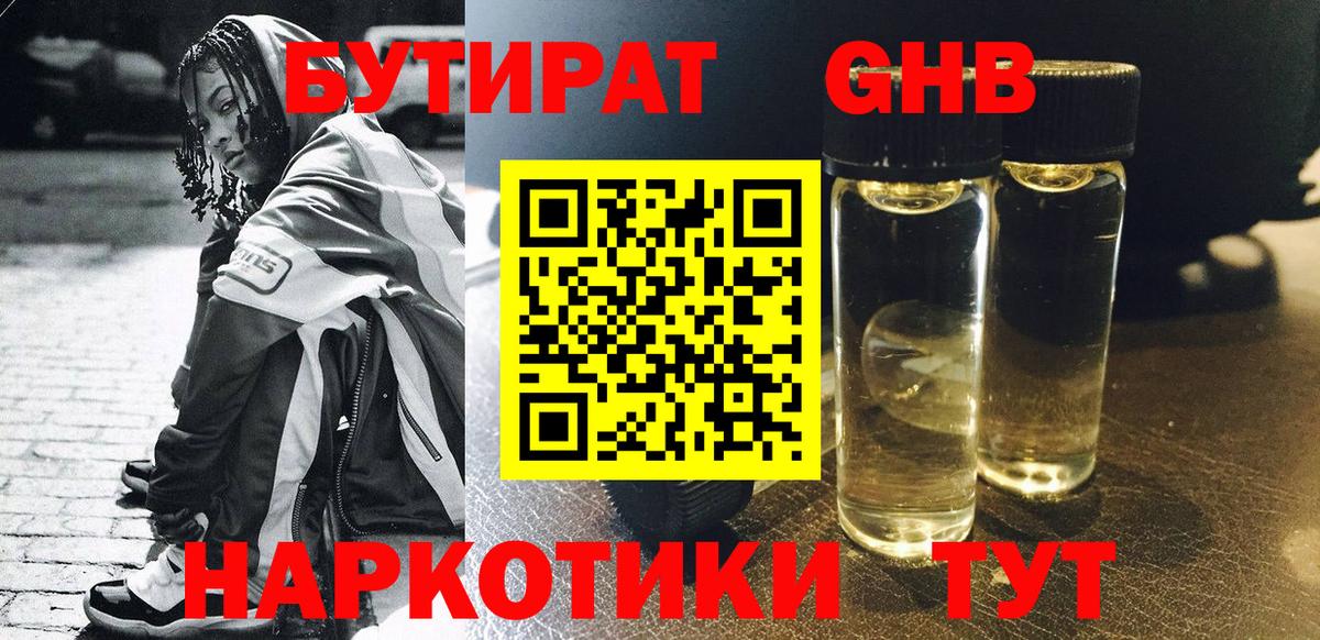 Кандалакша  Бутират 99%  Вход с VPN 