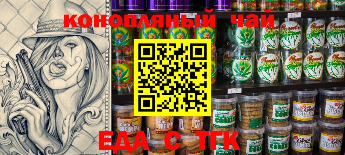 Еда ТГК конопля Кандалакша