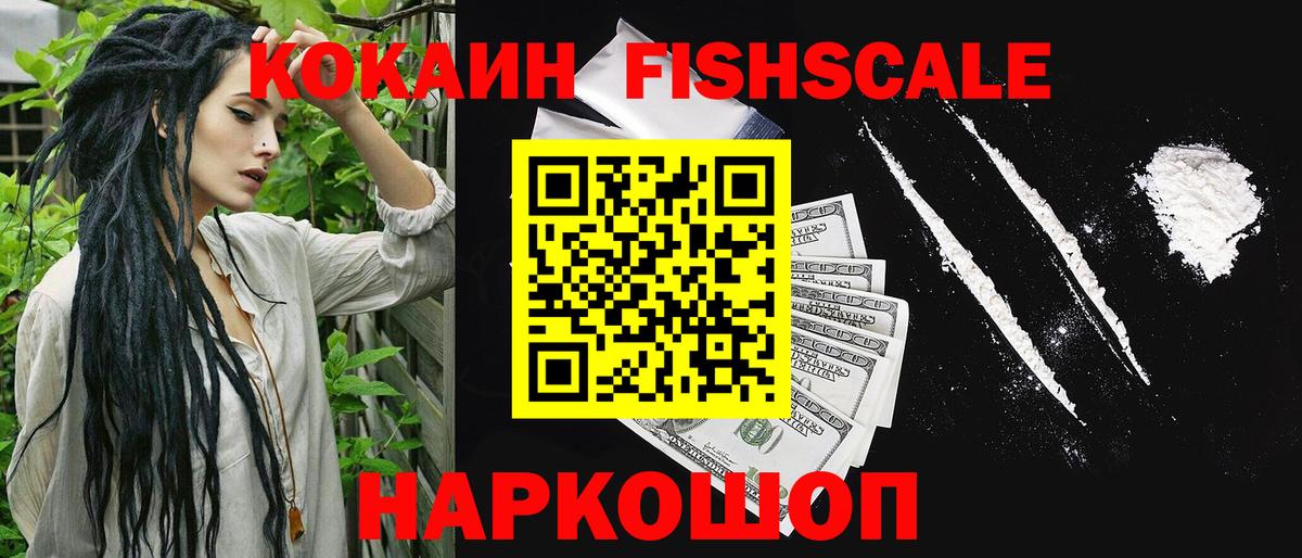 Кандалакша  Cocaine Columbia  Cocaine  COCAIN Fish Scale  Вход с VPN 