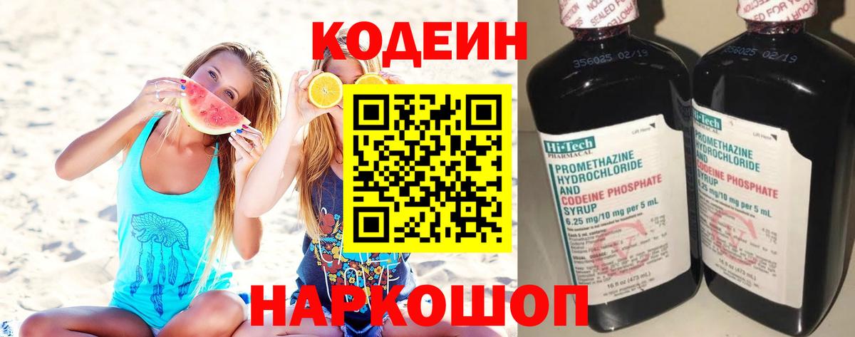 Кандалакша  Кодеиновый сироп Lean напиток Lean (лин)  Кодеин напиток Lean (лин)  Вход с VPN 