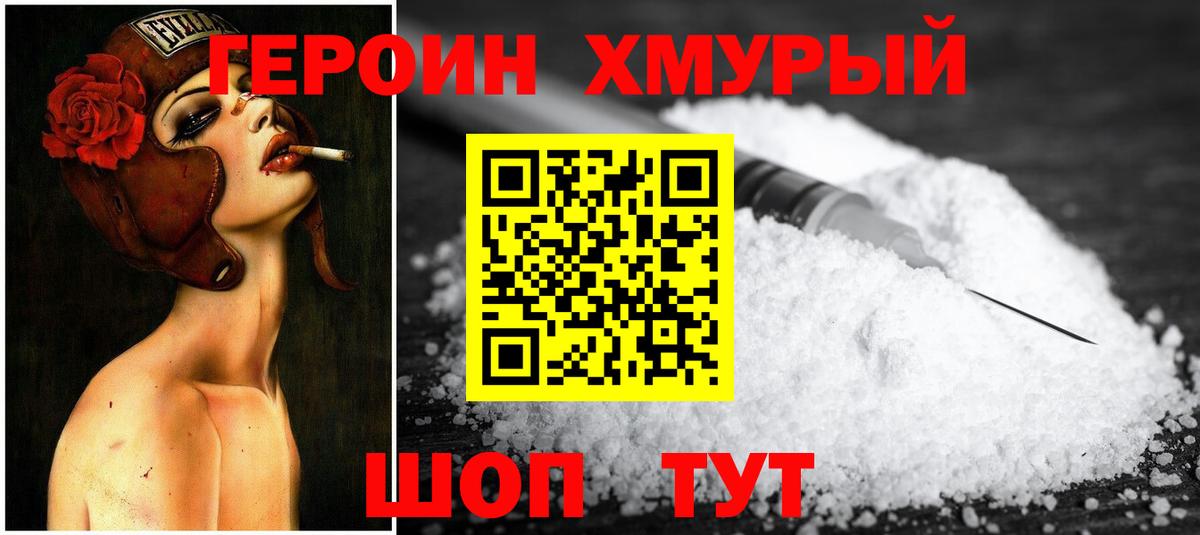 ГЕРОИН гречка Кандалакша