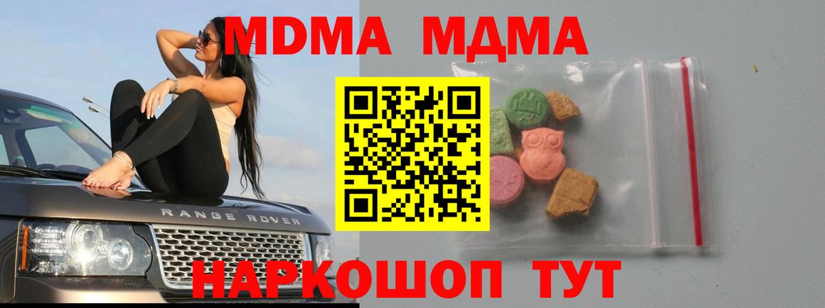 MDMA  МДМА VHQ  Вход с VPN  Кандалакша  MDMA Molly 