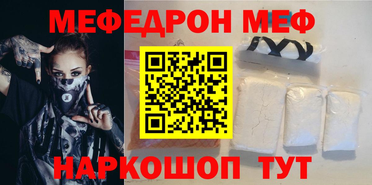 МЕФ VHQ  Вход с VPN  Меф мука  Кандалакша 