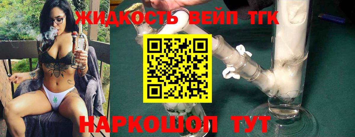 Дистиллят ТГК жижа Кандалакша